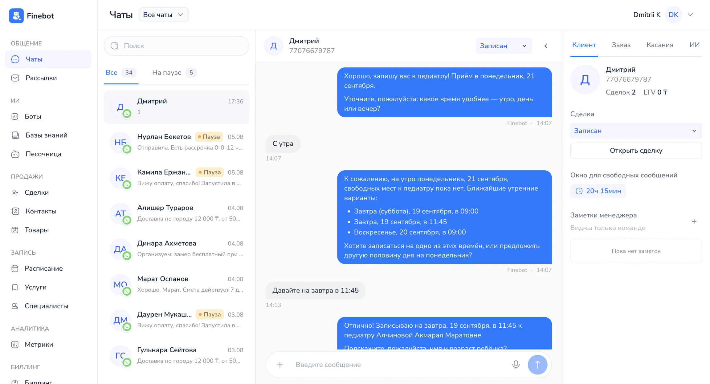 Чаты в Finebot: список диалогов, переписка бота с клиентом о записи к педиатру и карточка клиента со сделкой